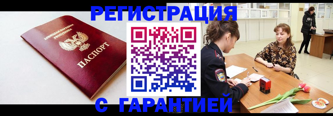 прописка в Белоярске