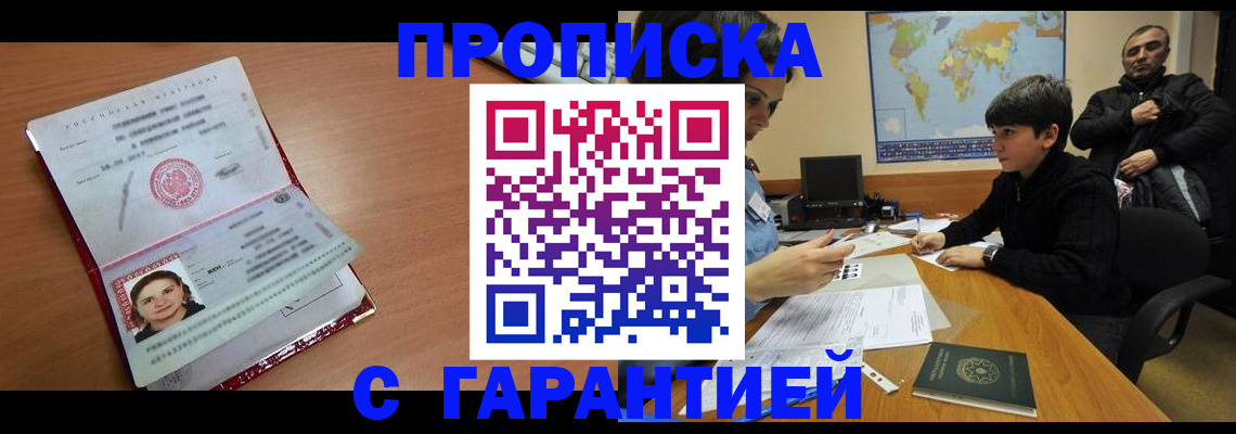 временная регистрация для школы в Белоярске