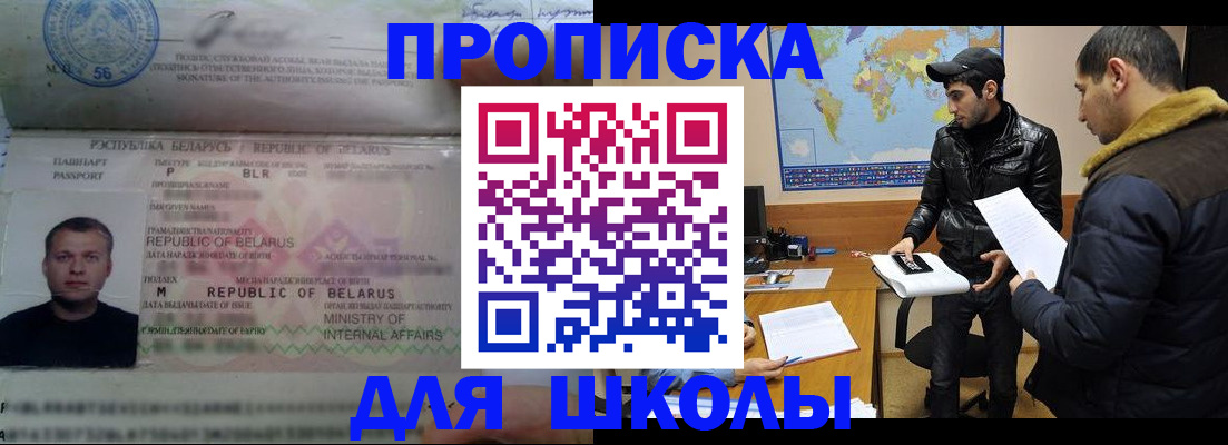 прописка штамп в Белоярске