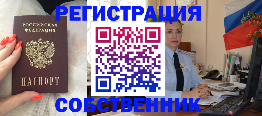 временная регистрация собственник в Белоярске