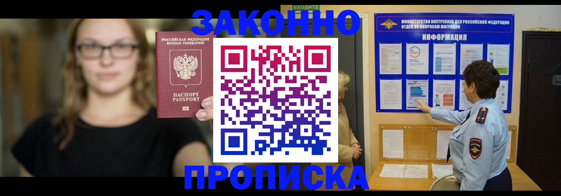 прописка 2025 в Белоярске