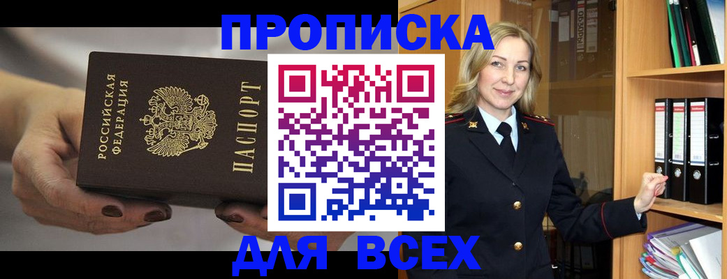 прописка для школы в Белоярске