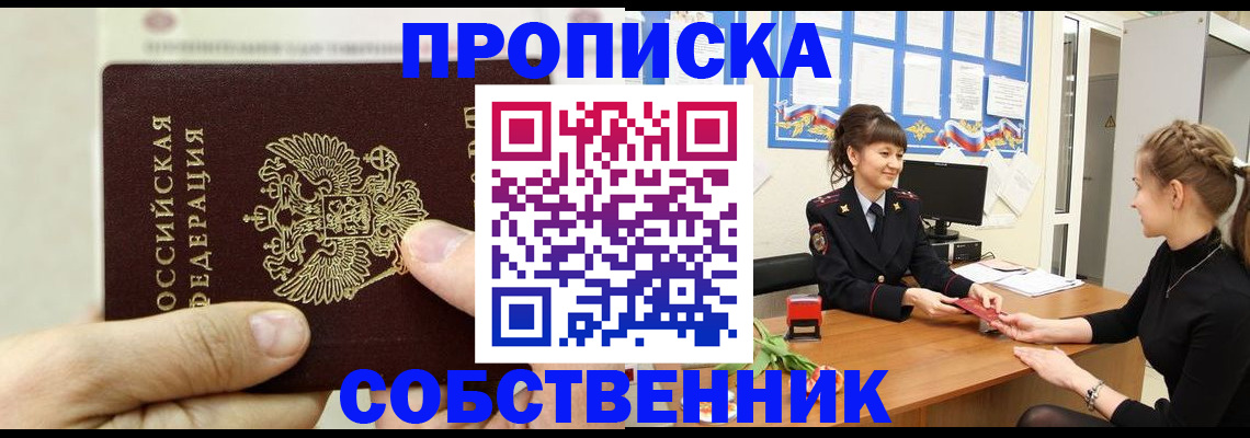 прописка законно в Белоярске
